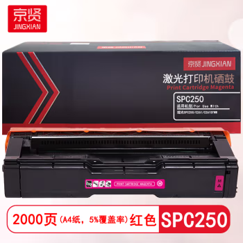 京贤 SPC250红色 打印量2000页 适用理光 SPC250/C261/C261SFNW 硒鼓 (计价单位：只) 红色