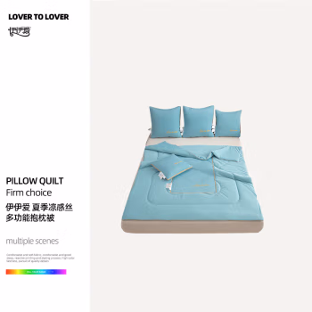 伊伊爱 ZX0ZS02401233 40*40cm展开被子100*150cm 夏季凉感丝多功能抱枕被 靠垫 1.00 件/个 (计价单位：个) 云水绿