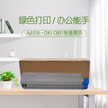 艾洁(AJ) OKI C831 打印量10000页 适用OKI C811DN/OKI C831DN 粉盒 (计价单位：只) 黑色
