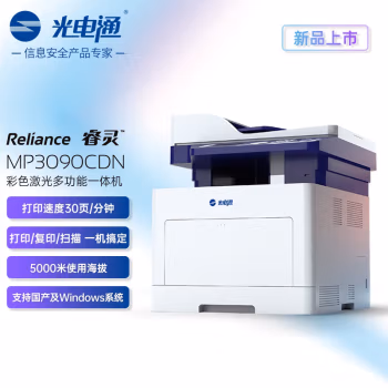 光电通 MP3090CDN 彩色激光多功能一体机 (计价单位：台) 蓝白