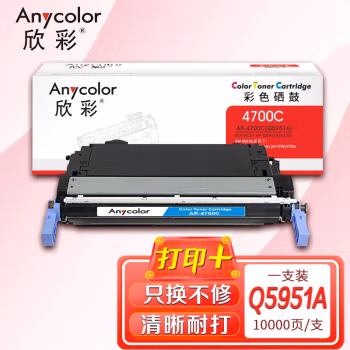 欣彩（Anycolor） AR-4700C 专业版 打印量：10000页 适用惠普4700n/4700dn/4700dtn 硒鼓 (计价单位：只) 蓝色