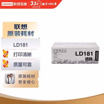 联想(Lenovo) LD181 打印量16000页 适用CS1811/CS1831/CS1831W/CM7120W/CS1821 硒鼓 1.00 只/支 (计价单位：支) 黑色