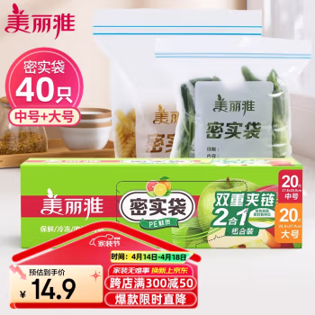 美丽雅(MARYYA) HC081628 密实袋二合一（大号加中号）40只 1.00 个/盒 (计价单位：盒) 透明