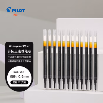 百乐(PILOT) BXS-V5RT 0.5mm 中性笔笔芯 12.00 支/盒 (计价单位：盒) 黑色