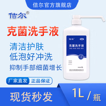 佶尔 1L 克菌 洗手液 (计价单位：瓶)