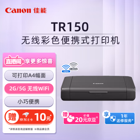 佳能(Canon) TR-150 A4便携式彩色喷墨打印机 (计价单位：台) 黑色