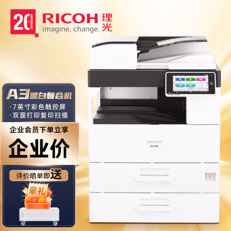 理光(Ricoh) M 2702 送稿器+双纸盒 A3多功能黑白复印机 (计价单位：台) 白色