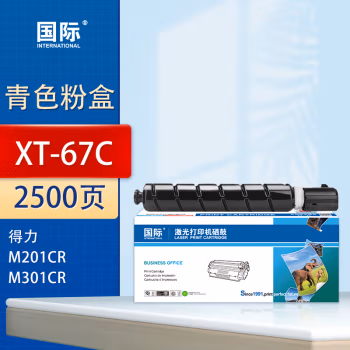 国际 XT67 打印量：2500页 适用：得力M201CR M301CR 墨粉盒 1.00 只/支 (计价单位：支) 蓝色