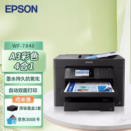 爱普生(Epson) WF-7848 A4/A3+无线彩色喷墨多功能一体机 (计价单位：台) 黑色