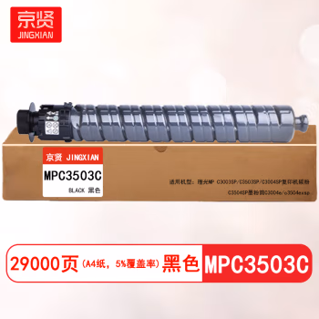 京贤 MPC3503C 打印量29000页 适用理光MP C3003SP/C3503SP/C3004SP/C3504SP/C3004e/c3504exsp 粉盒 (计价单位：只) 黑色
