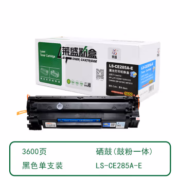 莱盛(laser) LS-CE285A-E 易加粉 打印量1600页（适用 HP LJ-P1102/M1132/M1212,CANON LBP-6018,IC MF3010） 硒鼓 1.00 只/支 (计价单位：支) 黑色