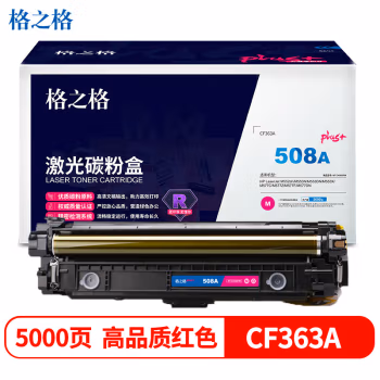 格之格 NT-CH363FMplus+ 打印约5000页 适用HP M553 M577等 硒鼓 1.00 只/支 (计价单位：支) 红色