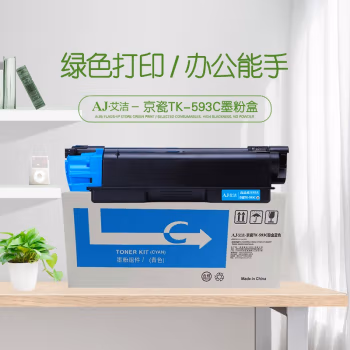 艾洁(AJ) TK-593C打印量5000页适用京瓷FS-C5250DNC2026C2160C2126MFPP6026M6026M6256cdn等粉盒 硒鼓 (计价单位：只) 蓝色