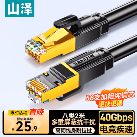 山泽(SAMZHE) WX8020 八类网线 2.00 米/根 (计价单位：根) 黑色