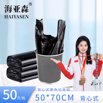 海亚森 TK-8018 50cm*70cm 背心式 50只/包 垃圾袋 (计价单位：包) 黑色 2包起订