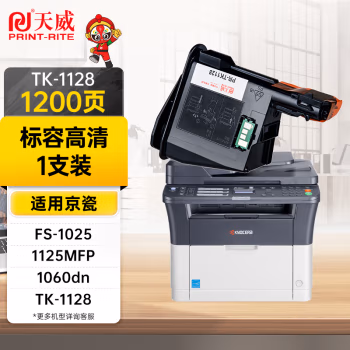 天威(PrintRite) TK1128 适用于KYOCERA-TK1128-55G-1200页 复粉粉盒带芯片  硒鼓 硒鼓 1.00 只/支 (计价单位：支) 黑色
