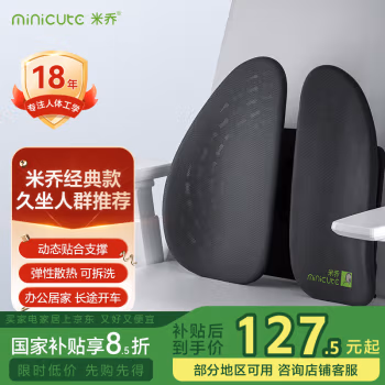 米乔(minicute) 人体工学腰垫 经典版 腰垫 1.00 件/个 (计价单位：个) 黑色