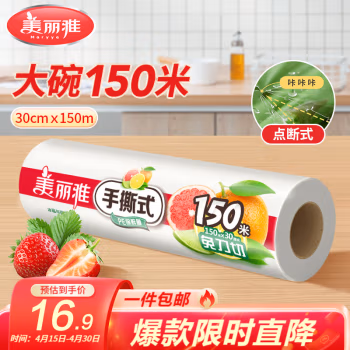 美丽雅(MARYYA) HC072589 手撕保鲜膜30CM*150米 1.00 个/卷 (计价单位：卷) 透明