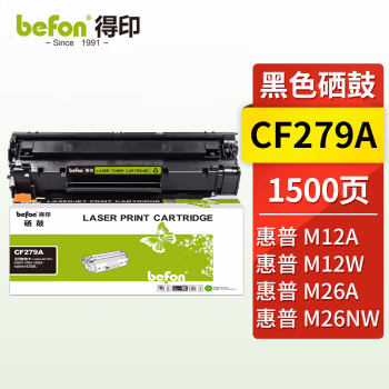 得印(befon) CF279A 大容量 1500页 适用惠普HP M12W 硒鼓 1.00 只/支 (计价单位：支) 黑色