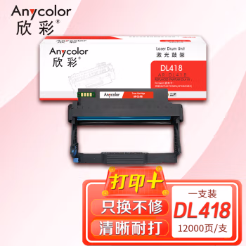 欣彩（Anycolor） AR-DL418 打印页数：12000页 适用奔图P3308DN M7108DN 鼓架 (计价单位：只) 黑色