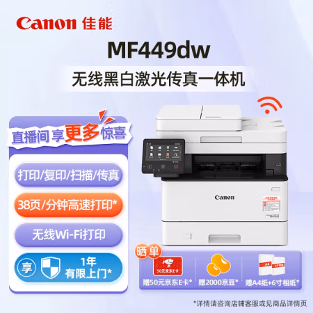 佳能(Canon) MF449DW 打印/复印/扫描/传真 A4黑白激光多功能一体机 (计价单位：台) 白色