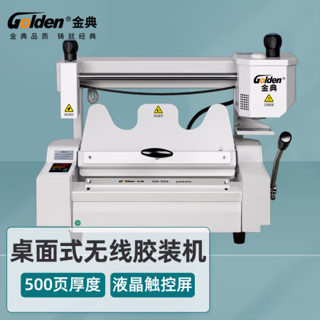 金典（GOLDEN） GD-35S A4幅面 手动 无线胶装机 1.00 个/台 (计价单位：台) 灰色