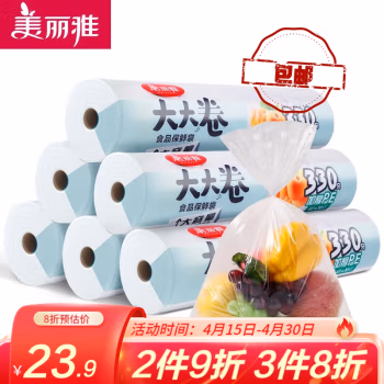 美丽雅(MARYYA) HC073968 大大卷强韧型保鲜袋30*40/330个入 1.00 个/卷 (计价单位：卷) 透明