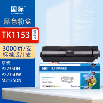 国际 TK1153 粉盒带芯片3000页 适用京瓷Kyocera P2235DN/P2335dw/M2135DN 粉盒 (计价单位：只) 黑色