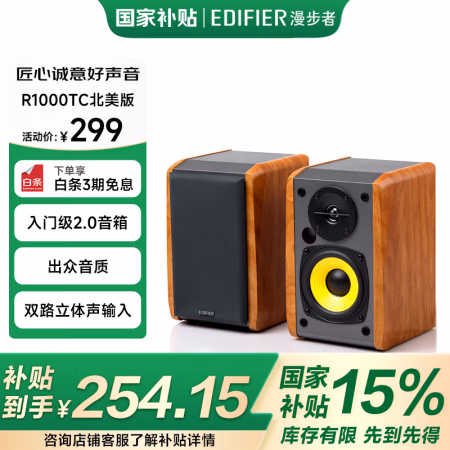 漫步者(EDIFIER) R1000TC 北美版 2.0声道 电脑音箱 (计价单位：个) 木色