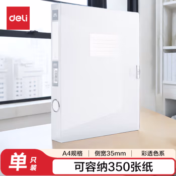 得力(deli) 63210-35mm彩透 档案盒 (计价单位：个) 透明色