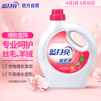 蓝月亮 防蛀增艳型 500g 丝毛净 (计价单位：瓶)