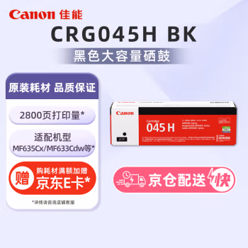 佳能(Canon) CRG-045HBK 约2800页 适用MF635Cx 硒鼓 1.00 只/支 (计价单位：支) 黑色