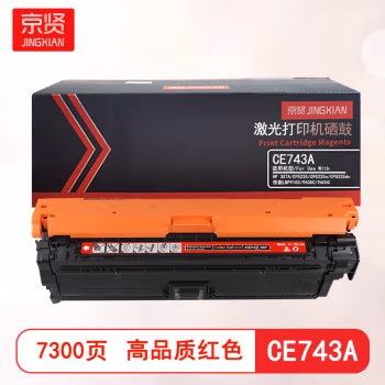 京贤 CE743A 打印量7300页 适用HP 307A/CP5225/CP5225n/CP5225dn佳能LBP9100/9500C/9600C 硒鼓 (计价单位：只) 红色
