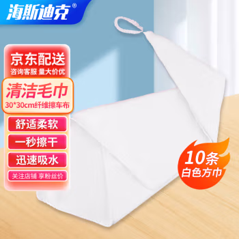海斯迪克 HKY-190 30cm*30cm 毛巾 (计价单位：条) 白色