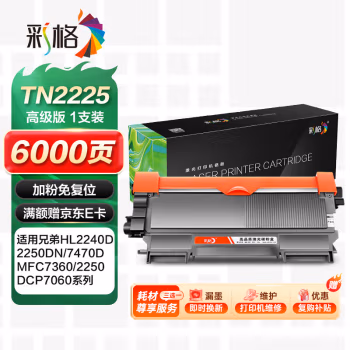 彩格 TN-2215 大容量 打印量5200页适用兄弟2225 HL2240D 2890 碳粉盒 1.00 只/支 (计价单位：支) 黑色