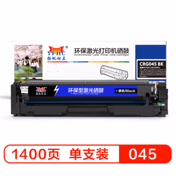 扬帆耐立（YFHC） 045 商专版 1400页 适用佳能LBP611/Cn/Cnz LBP612C 硒鼓 1.00 只/支 (计价单位：支) 黑色