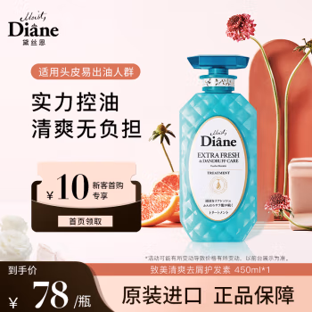 黛丝恩(MoistDiane) 去屑清爽450ml 摩洛哥油 护发素 (计价单位：瓶)