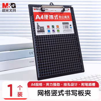 晨光(M&G) ADM95106 A4 板夹 (计价单位：个) 黑色