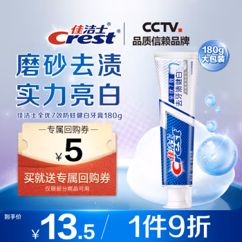 佳洁士(Crest) 全优7效 祛牙渍健白 牙膏 (计价单位：支)