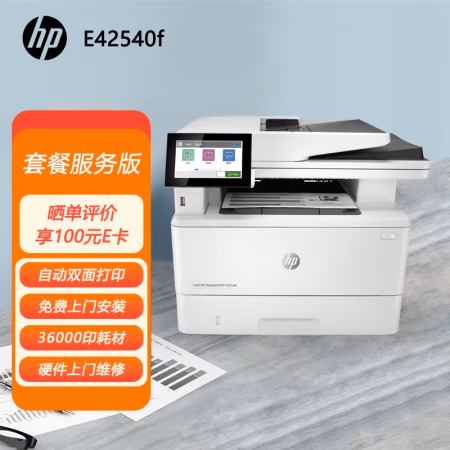 惠普(HP) LaserJet Managed MFP E42540f A4黑白激光多功能一体机  三年服务免费 (计价单位：台) 白色