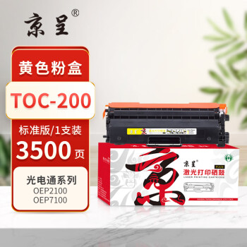 京呈 PLUS TOC-200  打印量3500页 适用光电通OEP2100 OEP7100 2100 7100 墨粉盒 1.00 只/支 (计价单位：支) 黄色