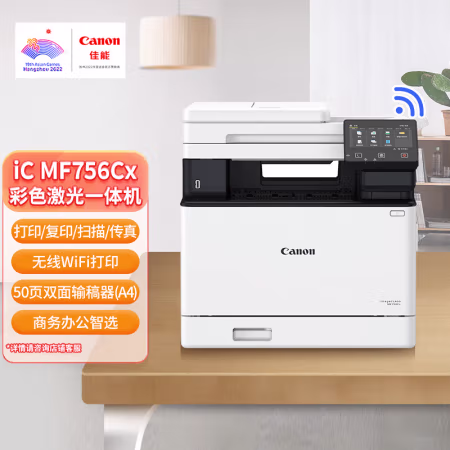 佳能(Canon) MF756CX A4幅面彩色激光多功能一体机 (计价单位：台) 白色