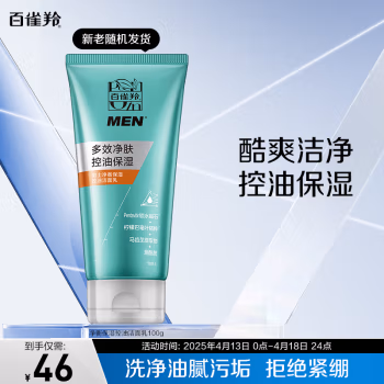 百雀羚(PECHOIN) 男士净衡 保湿控油 100g 洁面乳 (计价单位：瓶)