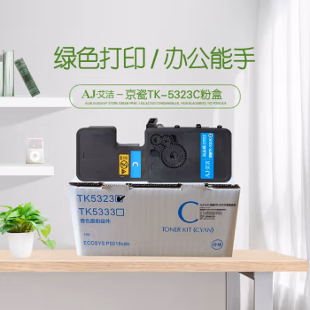 艾洁(AJ) TK-5323C打印量1200页适用京瓷KYOCERAP5018cdn彩色激光打印机墨粉等粉盒 硒鼓 (计价单位：只) 蓝色