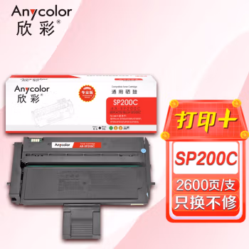 欣彩（Anycolor） AR-SP200C  专业版 大容量 2600页 硒鼓 1.00 只/支 (计价单位：支) 黑色