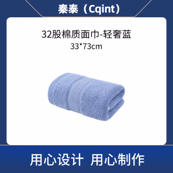 秦泰(Cqint) QTMJ-03 33*73cm 90克 32股棉质 毛巾 (计价单位：条) 轻奢蓝