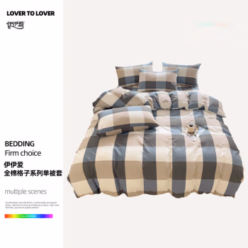 伊伊爱 TB2000255 200*230cm 都市生活 新品全棉格子系列 单被套 1.00 件/条 (计价单位：条) 都市生活