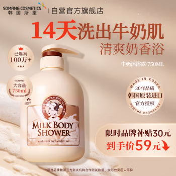 所望(SOMANG) 牛奶味 750ml 沐浴露 (计价单位：瓶)