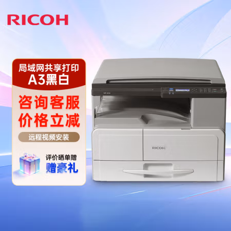 理光(Ricoh) MP 2014N 主机 盖板 有线网卡 单纸盒 A3多功能黑白激光 一体机 (计价单位：台) 白色