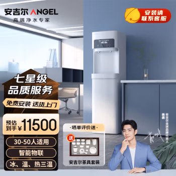安吉尔(Angel) AHR3301-1015K2D 商务反渗透净水器冰热款 (计价单位：台) 白色